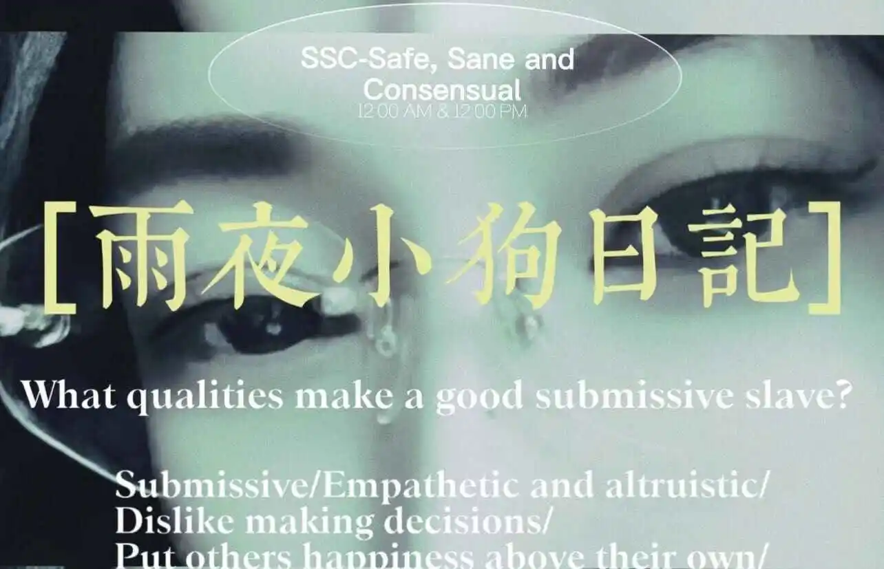 【西檬之家】-字母圈新人如何入圈
